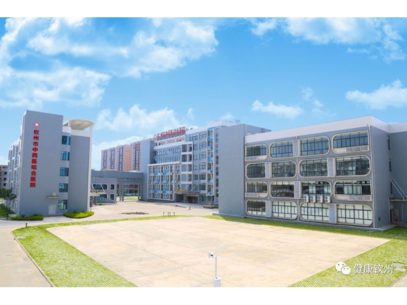 Qinzhou integrated traditional Chinese and Western Medicine Hospital